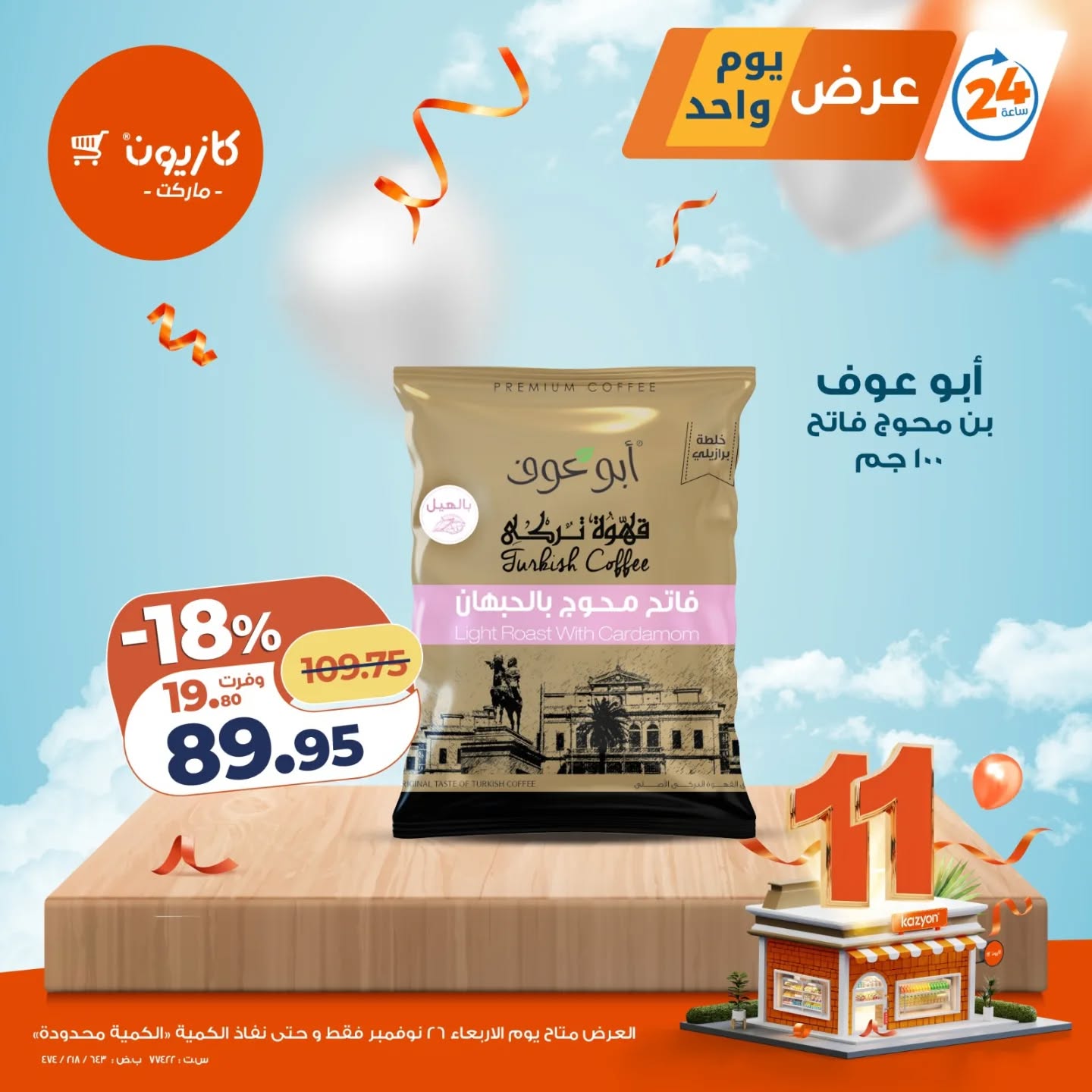 kazyon offers from 25nov to 8nov 2025 عروض كازيون من 25 نوفمبر حتى 8 نوفمبر 2025 صفحة رقم 4